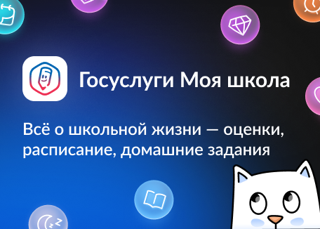 Наша школа уже в приложении «Госуслуги Моя школа» Наша школа уже в приложении «Госуслуги Моя школа».
